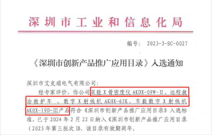深圳市創(chuàng)新產品推廣應用目錄.png